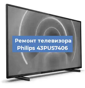Замена антенного гнезда на телевизоре Philips 43PUS7406 в Воронеже